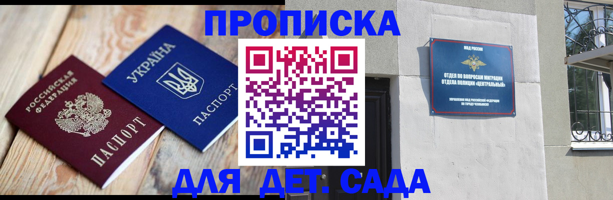 прописка для работы в Шарыпово